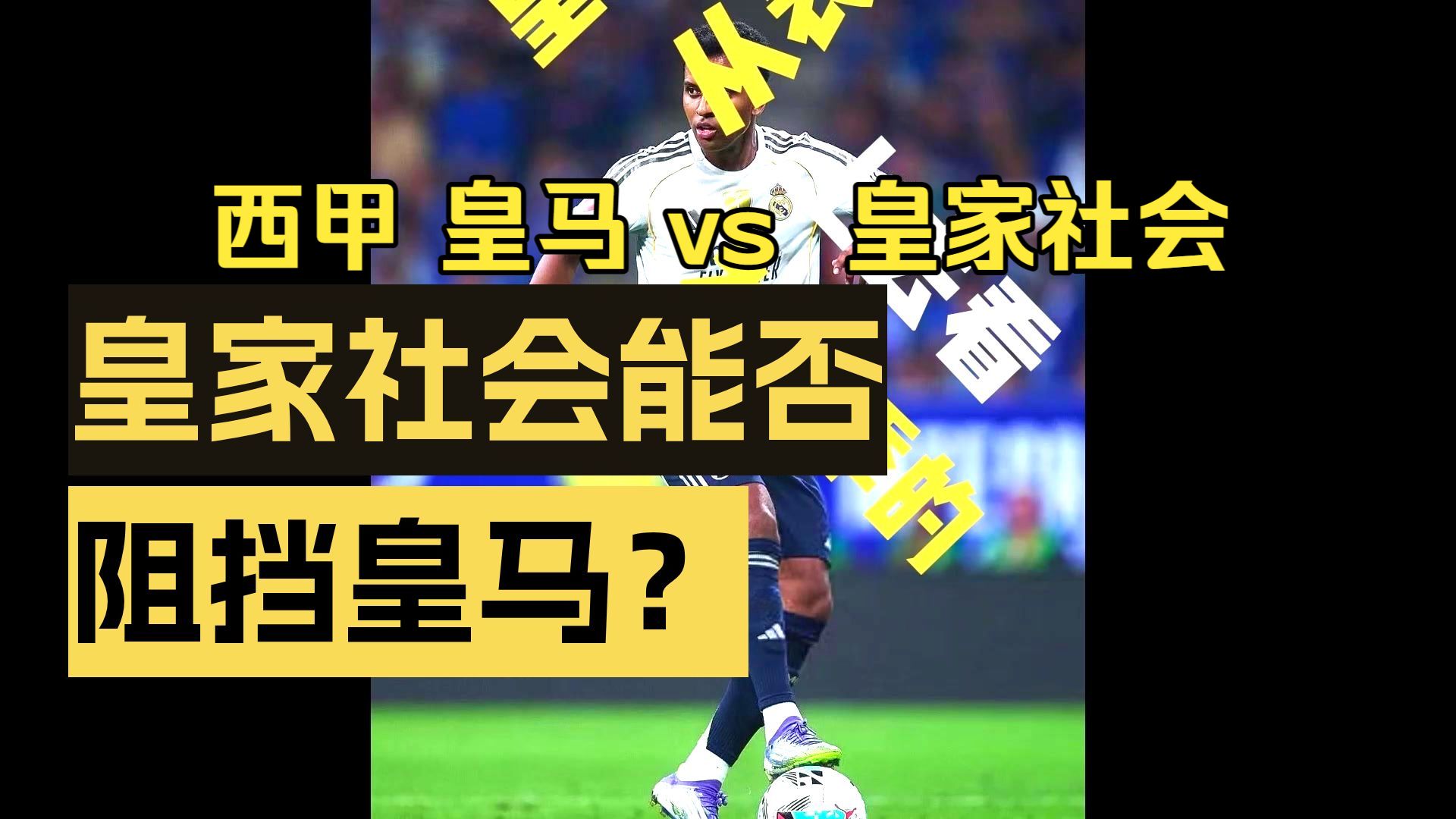 开云体育下载-包含里程碑夜！皇家社会单刀错失；西甲窗口期刷纪录；更衣室稳定；赛季目标并未改变的词条